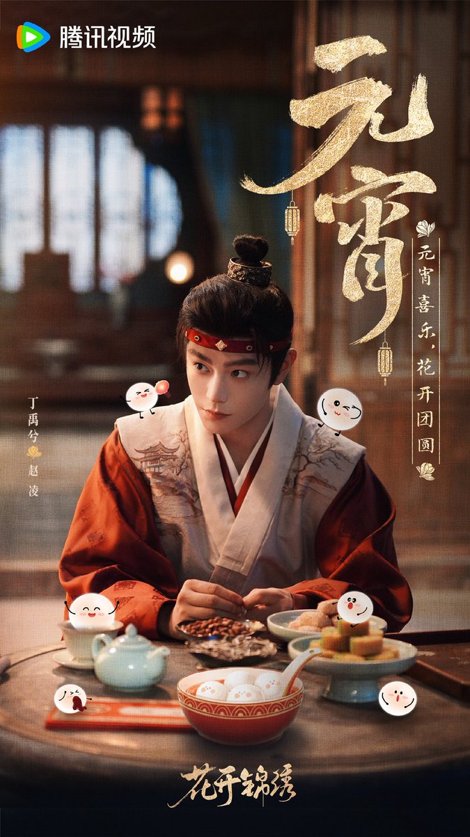 03 | 03 | 2026

[trans] Lantern Festival night glows warm, with delicacies laid out in abundance. At every table and in every flavor, there is reunion.

May your heart be filled with splendor, your eyes lit with brilliant lanterns, and may you share beautiful nights year after