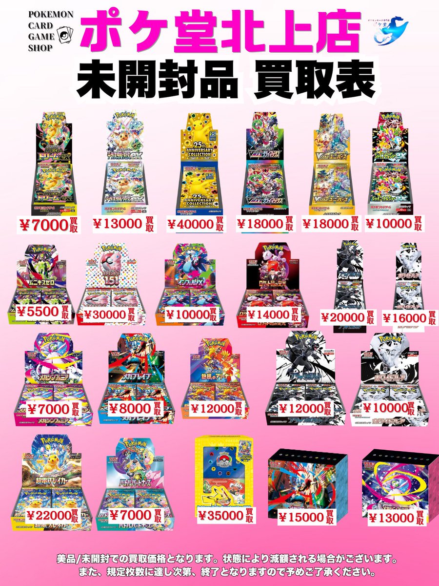 🌸さくら野百貨店4階🌸 ❇️未開封品買取表更新❇️ \最新買取表はここ