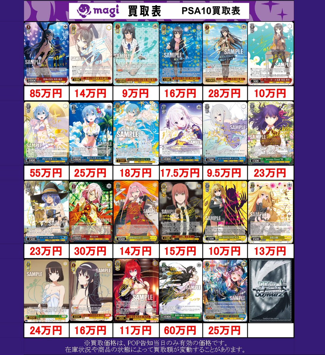 ✨ #ヴァイスシュヴァルツ 買取情報 ✨】 PSA10 ロリ、ジト目、不愛想