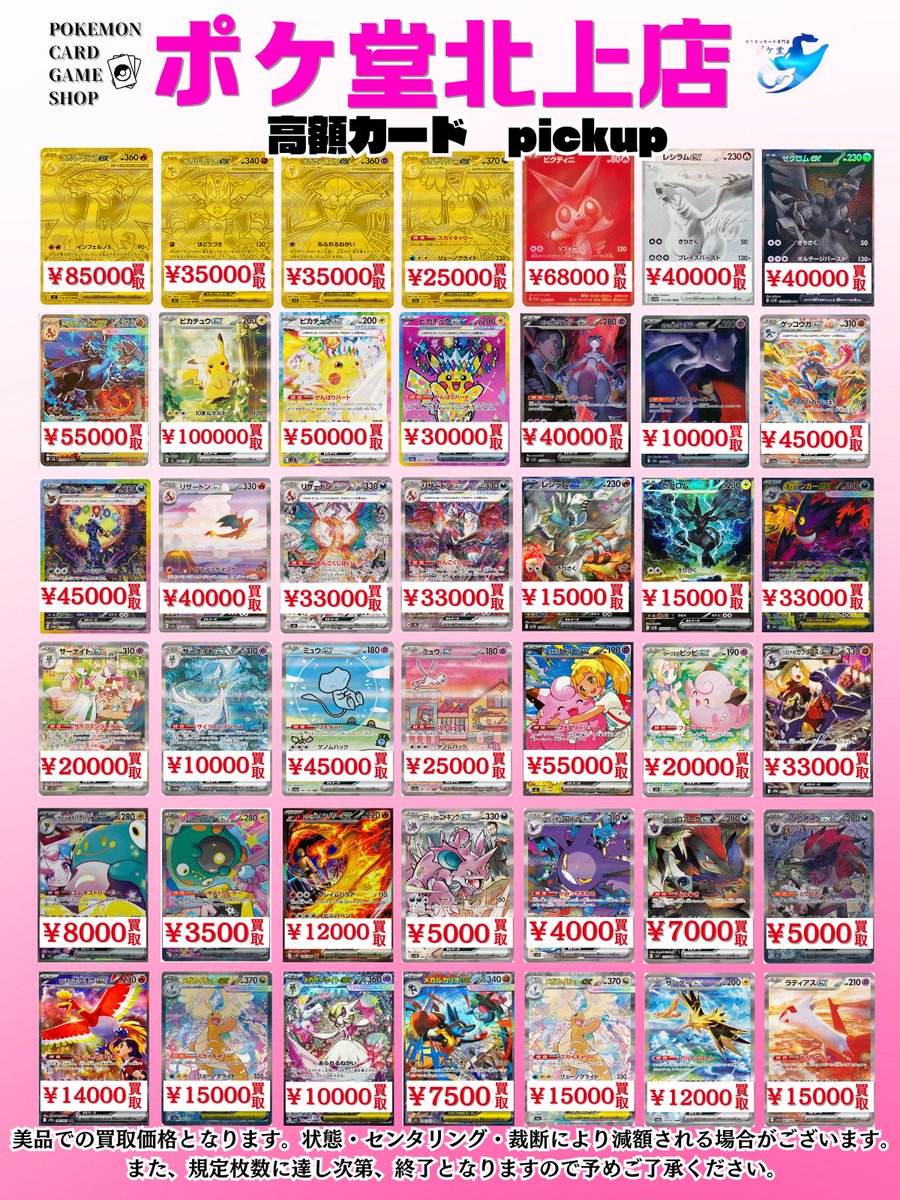 🌸さくら野百貨店4階🌸 🔥高額買取表大幅更新🔥 \最新買取表はここから