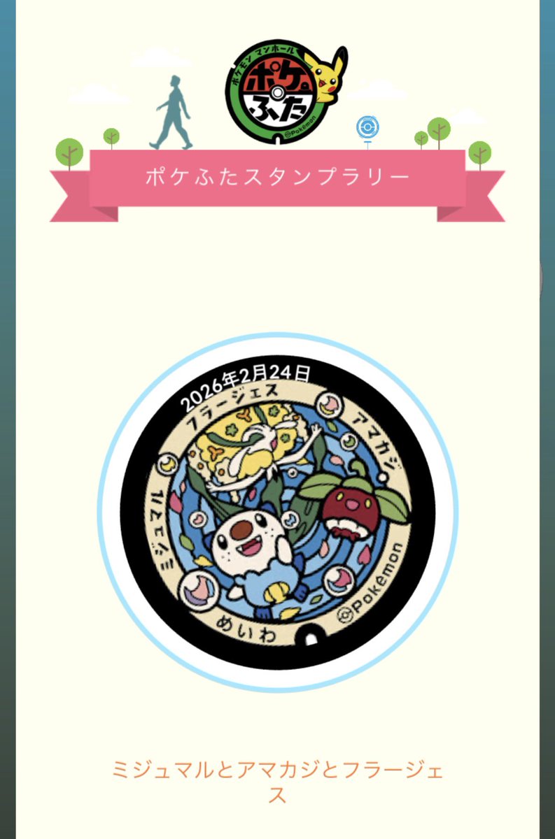 hapi_krsw's tweet photo. ギフトでもらった〜🦦
#ポケモンGO
#ぽけふた
#スタンプラリー https://t.co/CXzorNuOH3
