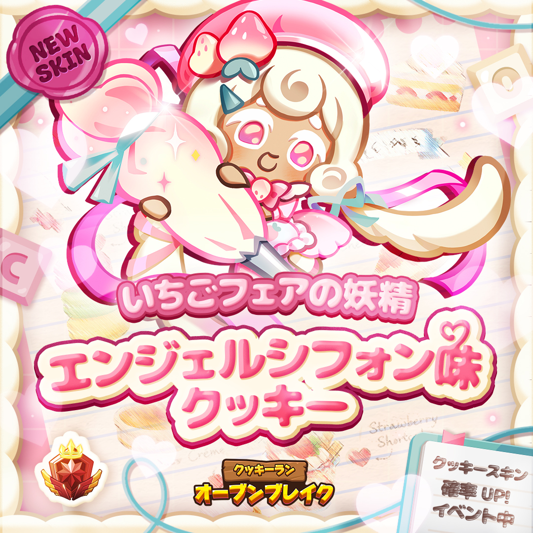 【公式】クッキーラン：オーブンブレイク tweet media