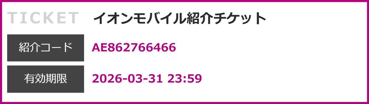 _Meru_R's tweet photo. イオンモバイルご紹介キャンペーン✨

紹介チケット(紹介コード)を
使用すると1000WAONポイント＆1⃣ＧＢが
貰えます🎁

音声👨又はシェア👨‍👩‍👧‍👦2⃣0⃣GBプランは
圧倒的コスパでオススメ💴

イオン系列🍏の店舗サービスでサポートも万全🏥

格安SIMビギナーやスマホ初心者でも安心🍀

👇こちらからどうぞ👇 https://t.co/zPo84mKEfo