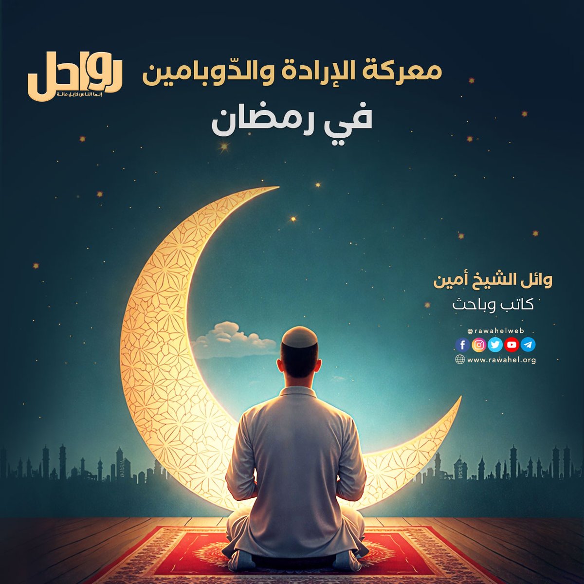 رواحل - Rawahel tweet media