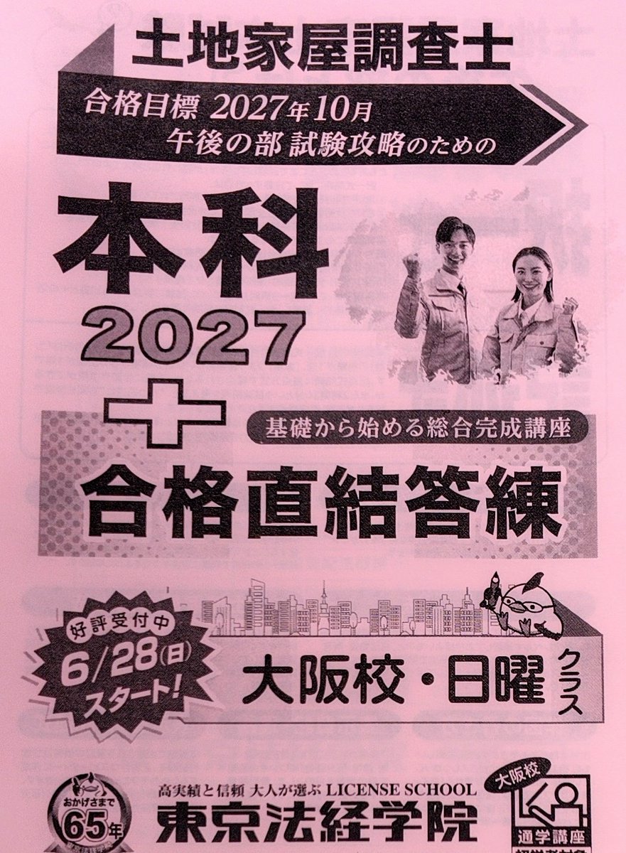 東京法経学院 みらなび (@miranavi) / Posts / X