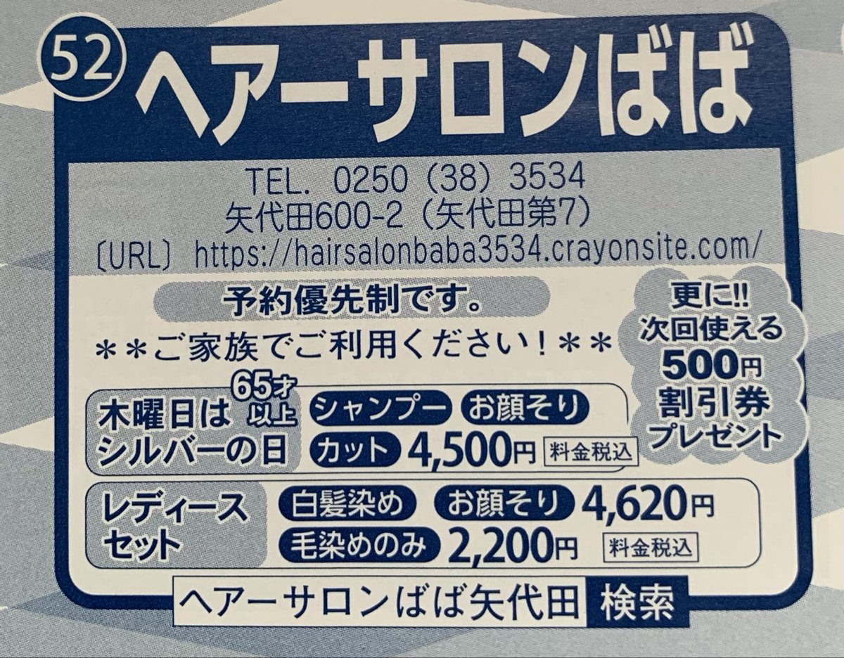 hairsalonbaba's tweet photo. 毎週木曜日はシルバーデー・65才以上・カット、シャンプー、お顔剃り(シェービング)・500円割引券プレゼント　#日本政府は消費税を一律5パーセントに宜しくお願い致します。 https://t.co/YtkBMdVtl3