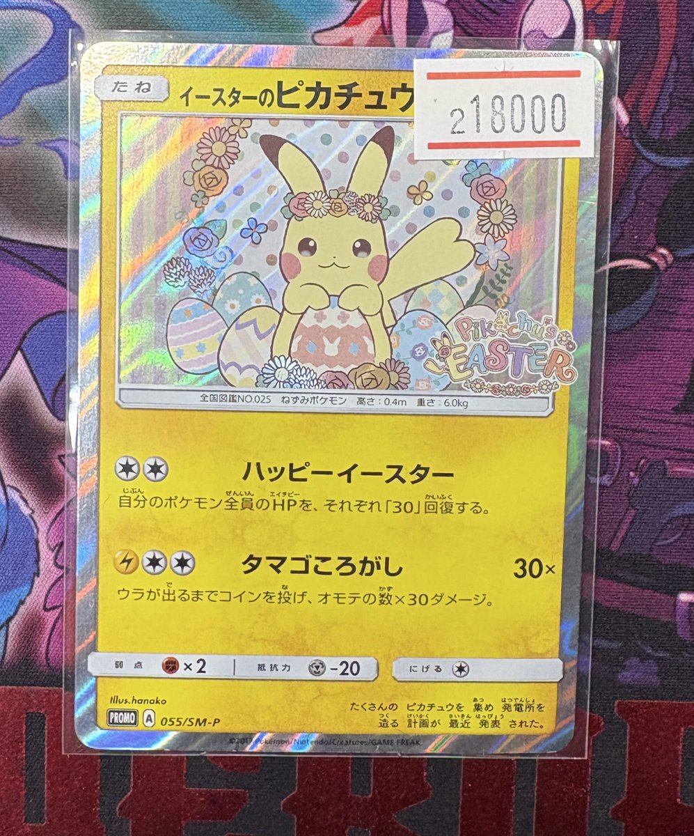 シングルカード入荷🌈🌈 イースターのピカチュウ P #ポケモンカード