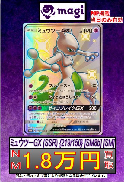 🔥ポケカ 買取情報🔥】 ✊ミュウツーEX (青い衝撃XY8)✊ ✨NM 3.5万円