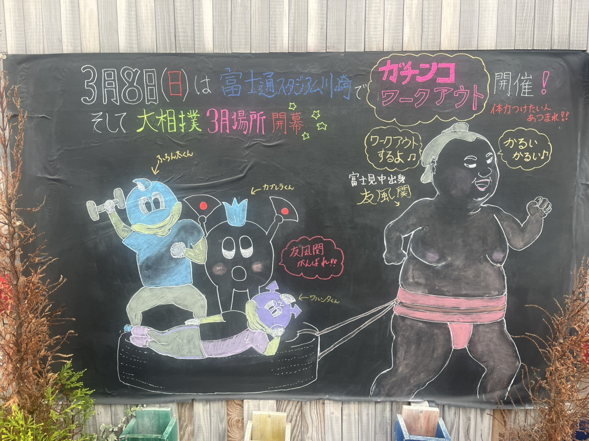 富士見公園黒板アート 🎨🖌️/ 今回の黒板アートは、3月8日（日