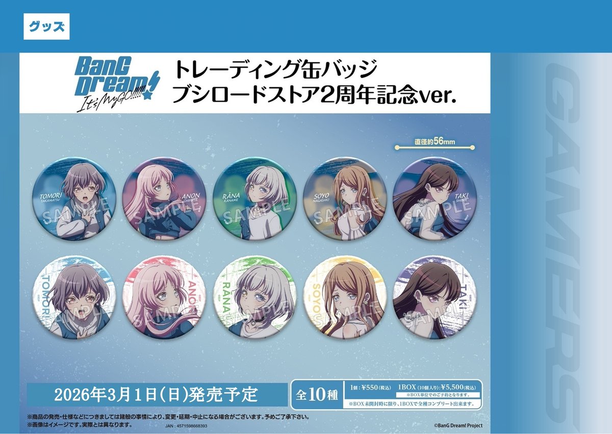🎸予約引取🎸】 BanG Dream! It's MyGO!!!!! ブシロードストア2周年
