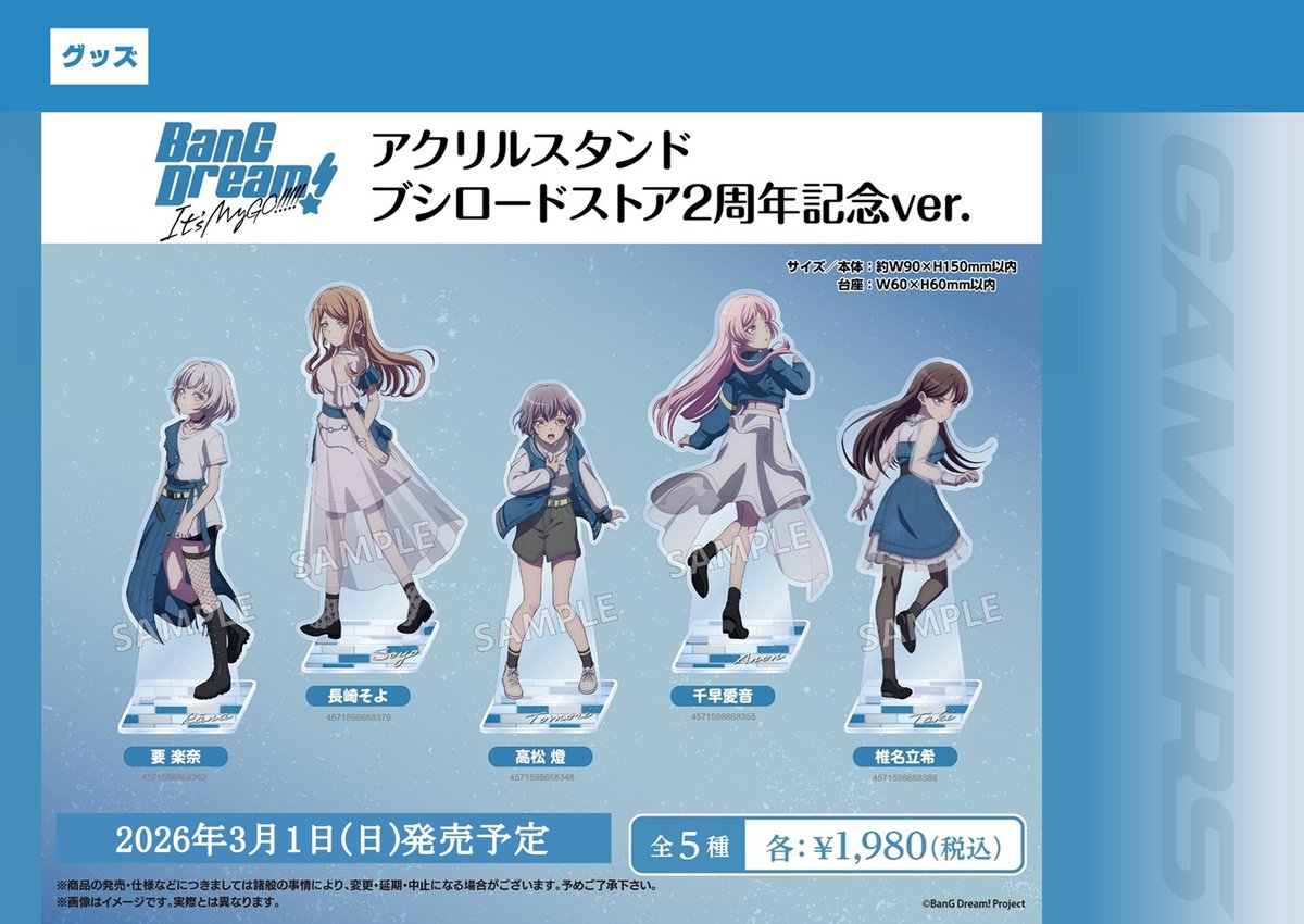 🎸予約引取🎸】 BanG Dream! It's MyGO!!!!! ブシロードストア2周年