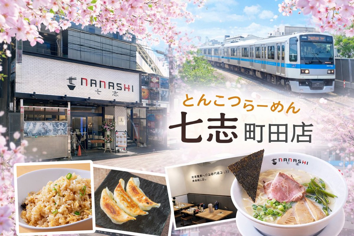 七志 町田店 tweet media