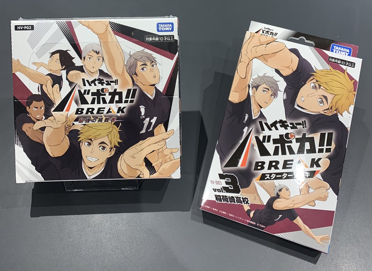 ハイキュー‼︎ バボカ!!BREAK 新ブースターパック 『最強の挑戦者』 新
