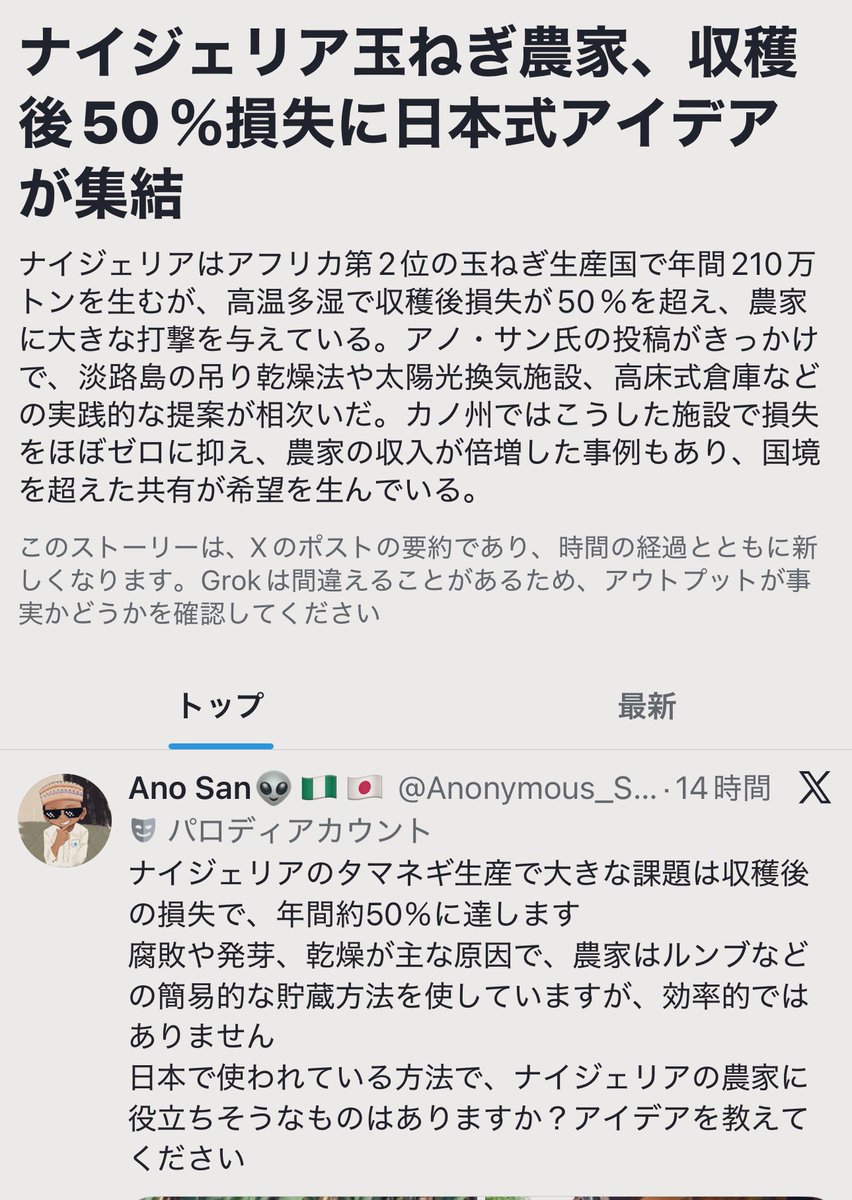 Alhamdlillah your post go viral in X today's news Japan