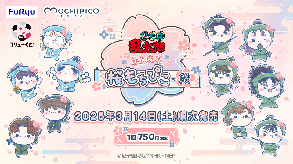 忍たま乱太郎＠グッズ情報 tweet media