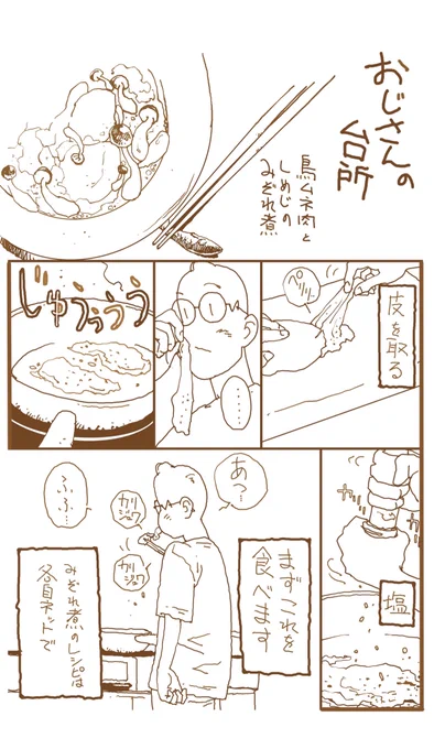 父と暮らす外伝『おじさんの台所』まとめツリー
あまり大きな声では言えないやらかし集です
(1/2) 