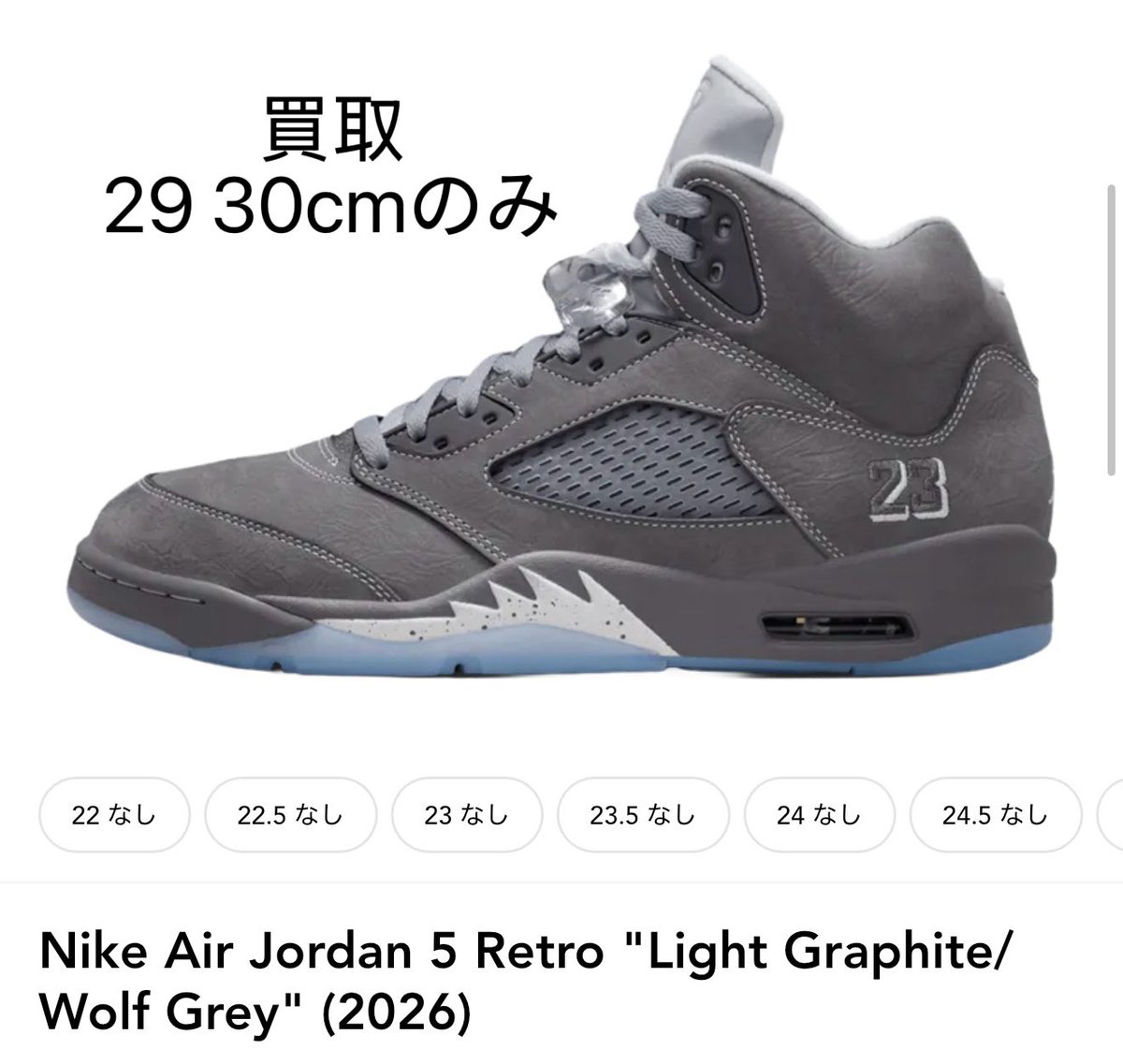 linqiu813's tweet photo. 🔥数量限定買取🔥
Nike Air Jordan 5 Retro "Light Graphite/Wolf Grey" (2026)

・現地買取（池袋原宿渋谷エリア)
・国内正規品のみ
・付属品完備 新品未使用
  · サイズ29 30cm
ご希望の方はDMにてご連絡くださ https://t.co/LlKQ7gq31W