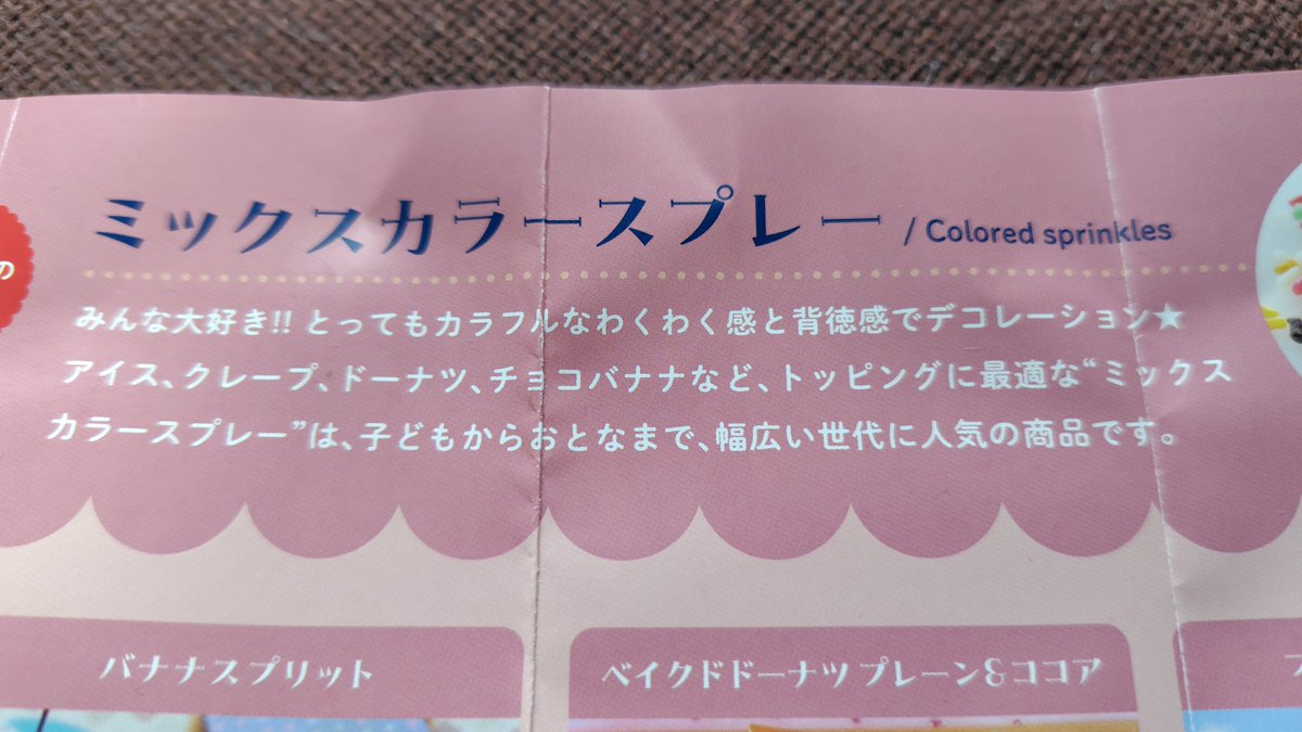 久しぶりにガチャを回した！食紅かバニラエッセンスが良かったが…
カラースプレーはわくわく感と背徳感をもって使うものだそうです。