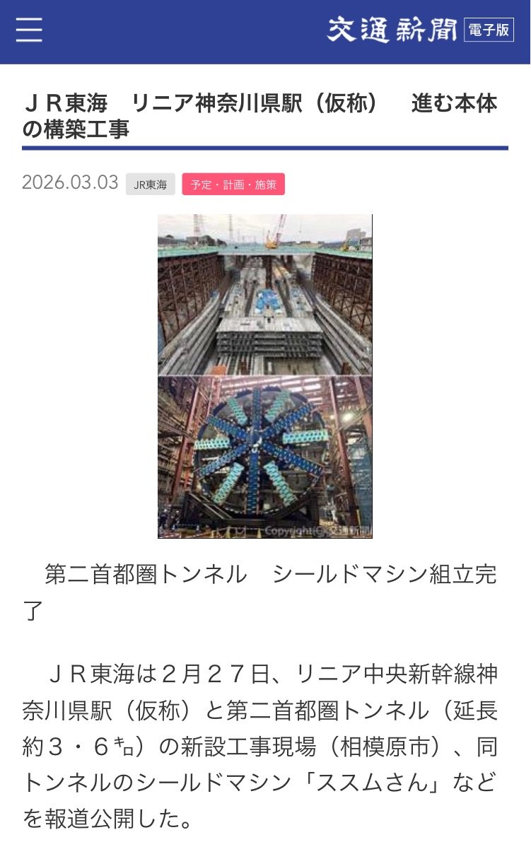 JR東海 リニア神奈川県駅（仮称） 進本体の構築工事】(3/3) 品川