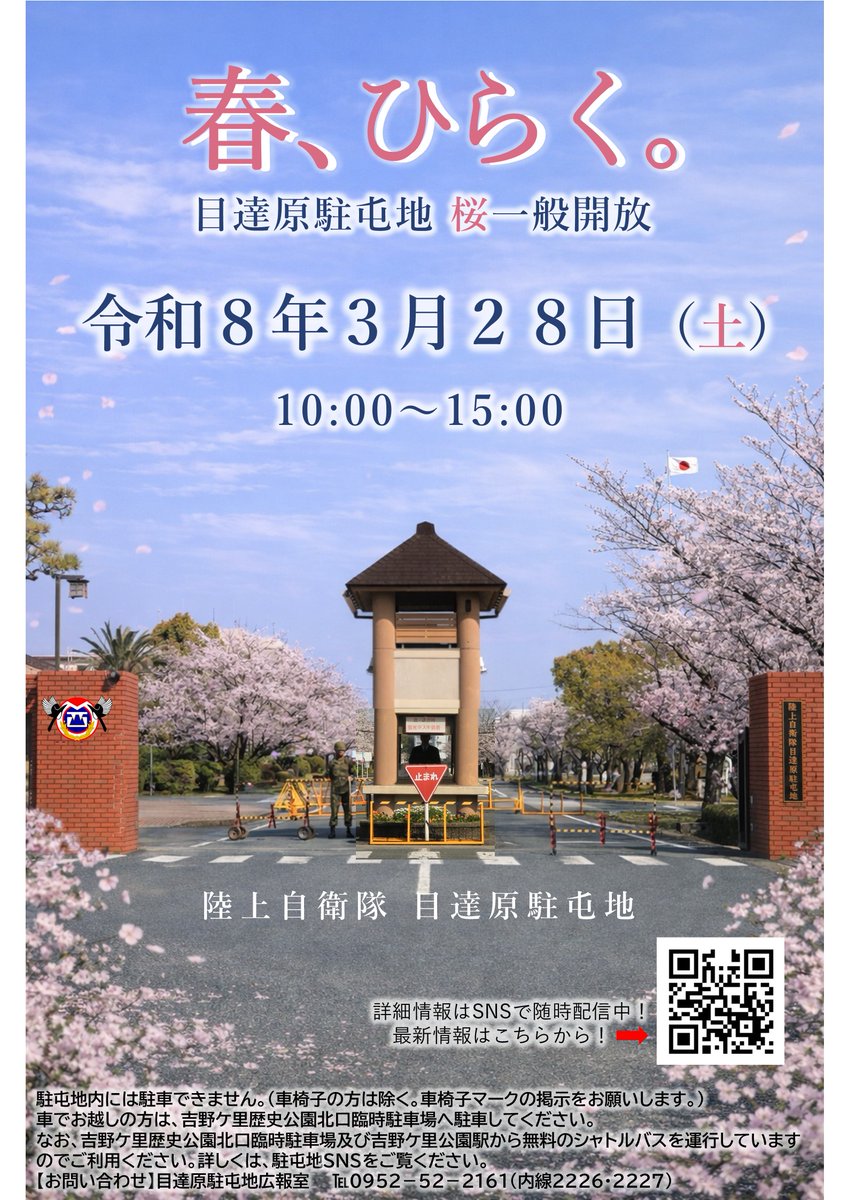 陸上自衛隊目達原駐屯地 tweet media