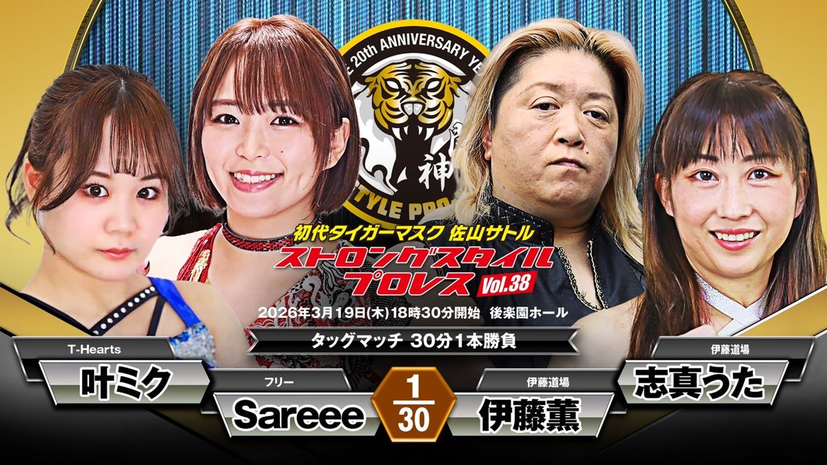 【SSPW】“女帝”ジャガー横田＆藪下めぐみがSAKI＆網倉理奈を迎え撃つSSPW女子タッグV戦！ Sareeeは叶ミクと組み伊藤道場勢と激突／3・19後楽園追加カード 
proresu-today.com/archives/29212… 
#ss_pw
