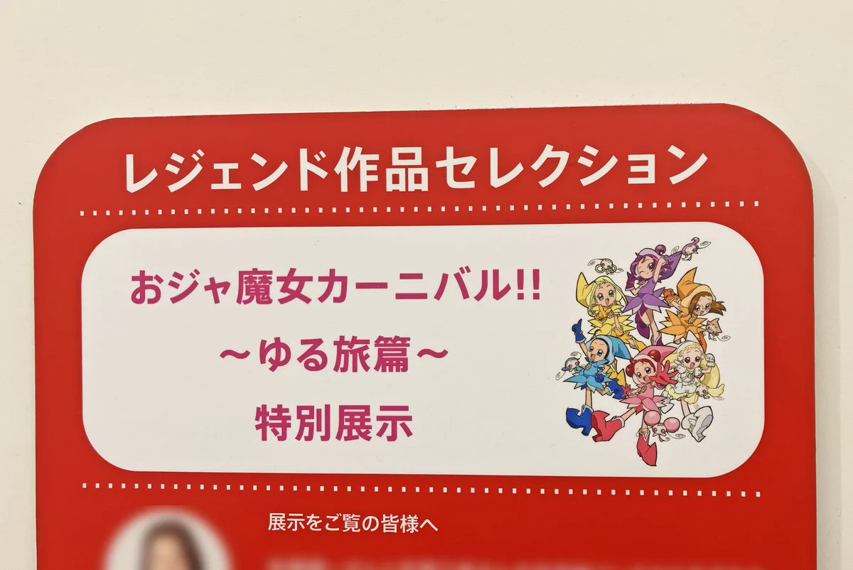 東映アニメーションミュージアム on X: 