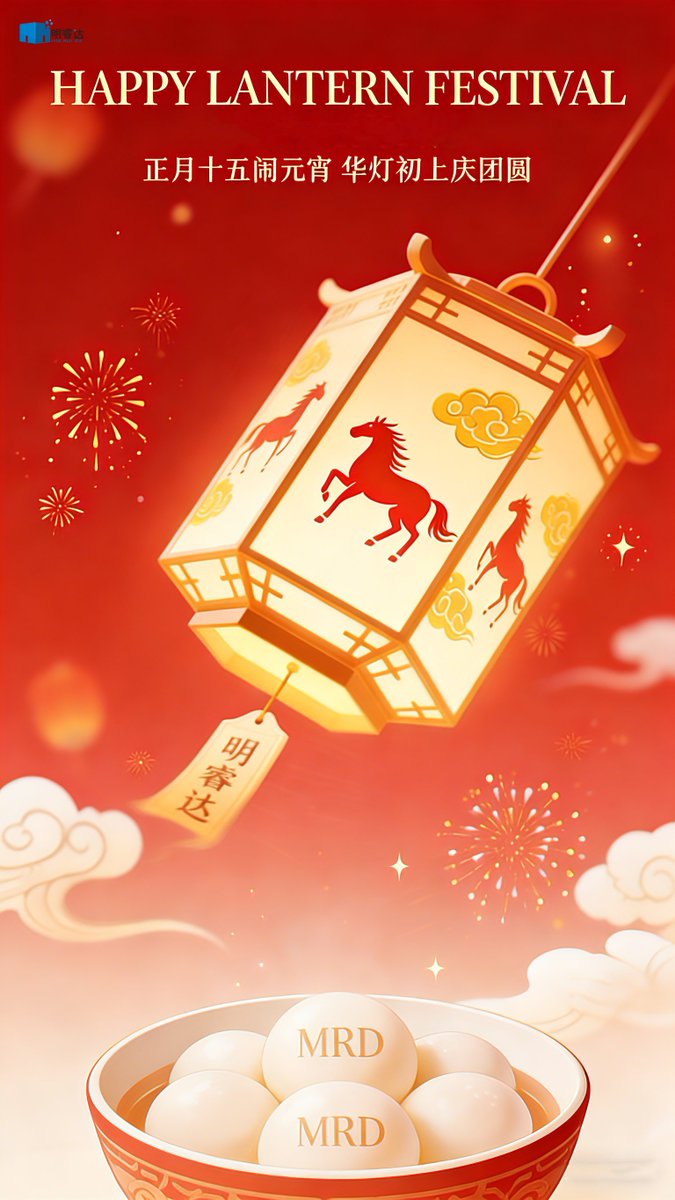 mingruida's tweet photo. MRD wishes you a happy Lantern Festival, endless business opportunities and success in all aspects of your life! https://t.co/jYb5PEW8cB