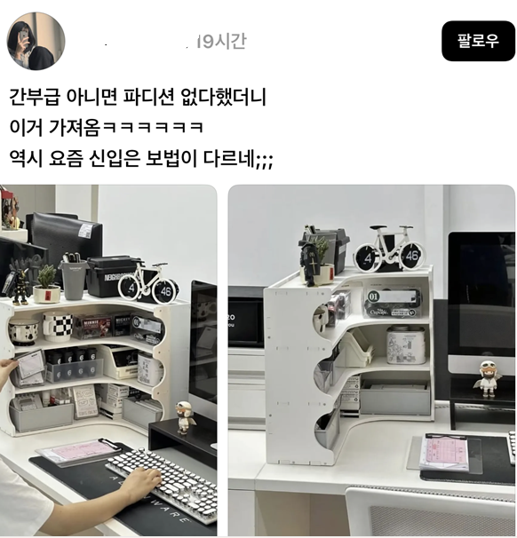gyeon_baeg's tweet photo. 간부급 아니면 파티션 없다고 하니
자체 파티션 가져온 신입 ㅋㅋㅋㅋㅋ https://t.co/rLNt7vAqc0