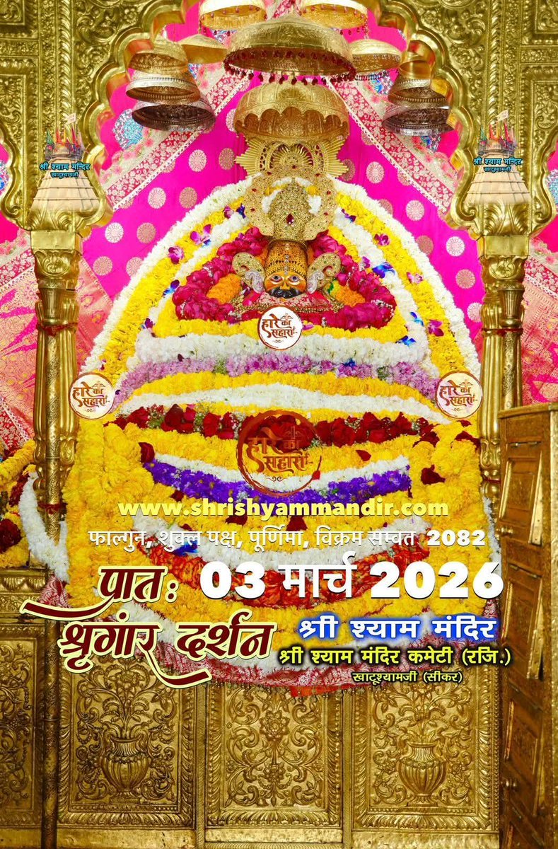 1ROYALCHOUDHARY's tweet photo. *|| मेरा सर्वेश्वर मेरा श्याम जय श्री श्याम जी*

 *बाबा श्याम के भव्य प्रात: श्रृंगार श्री श्याम दर्शन* 

 *03 मार्च 2026, मंगलवार,फाल्गुन शुक्ल पक्ष,  पूर्णिमा विक्रम सम्वत  2082* https://t.co/u8nAKwNLcf