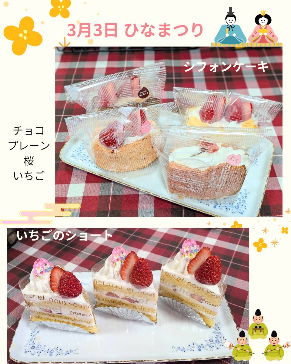 masuchi_bo's tweet photo. 3月3日🎎ひなまつり
いちごをたっぷりと味わえるケーキをご準備しております
いちごは都野守農園さん
本日はカフェお休みの為テイクアウトのみのご提供となります🙇
ご自宅でひなまつりのお祝いにいかがでしょうか🤗

#ひなまつり
#いちごケーキ
#都野守農園さんのいちご
#テイクアウト
#ますちーぼ https://t.co/1mszPxSruY