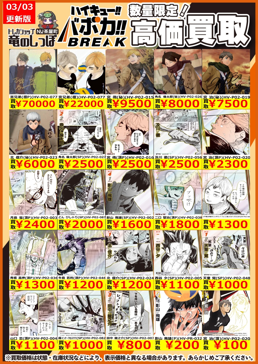高価買取情報 #バボカ】 #NUしっぽのバボカ買取表