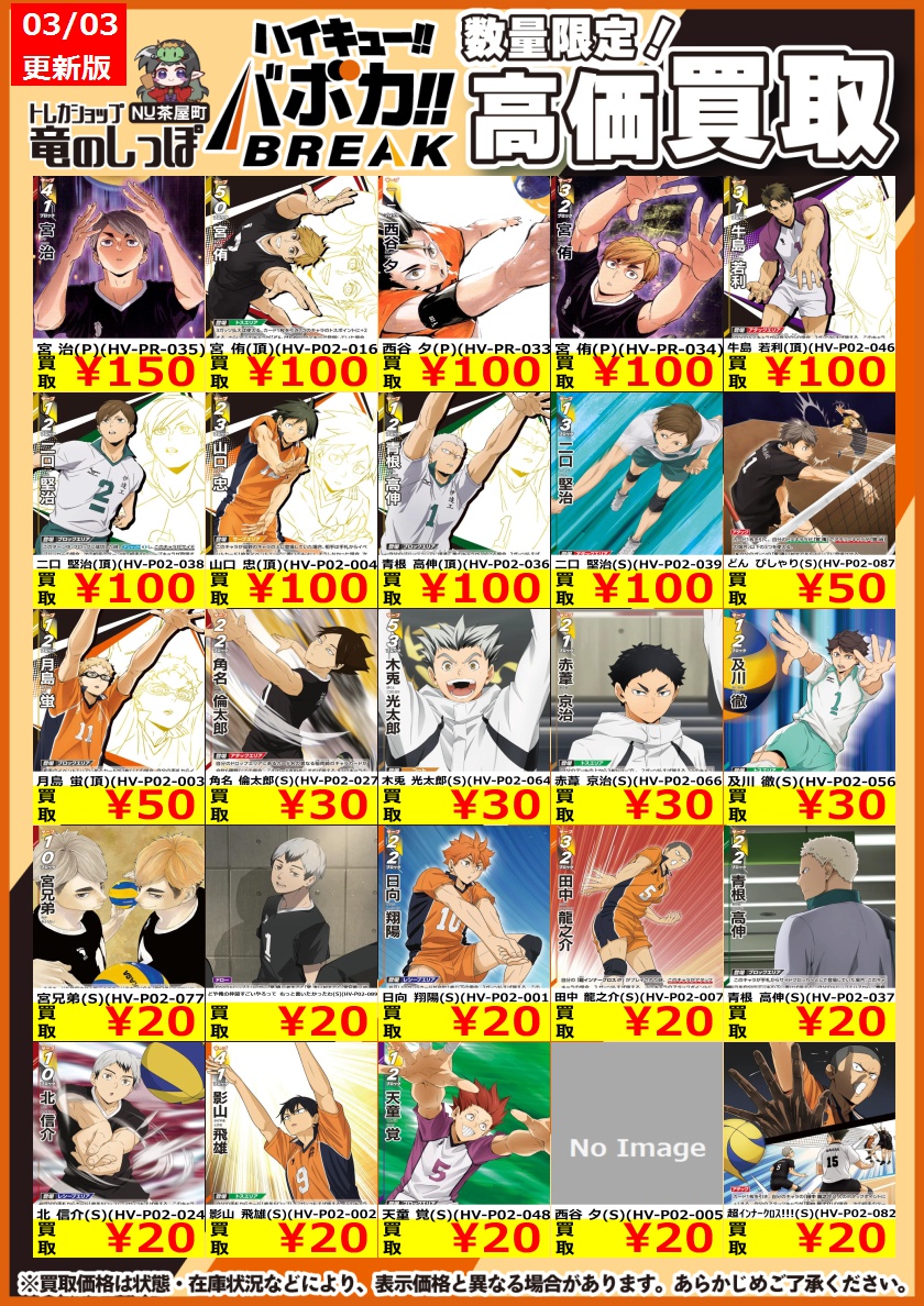 高価買取情報 #バボカ】 #NUしっぽのバボカ買取表
