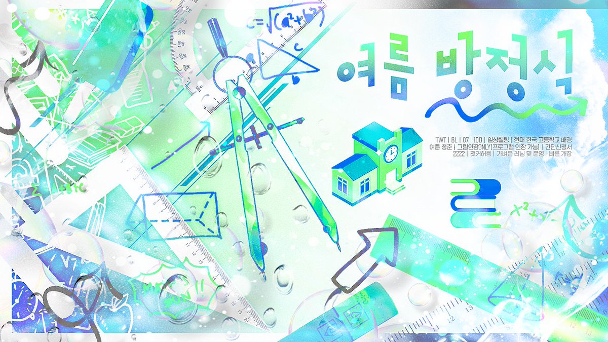 여름 방정식 tweet media