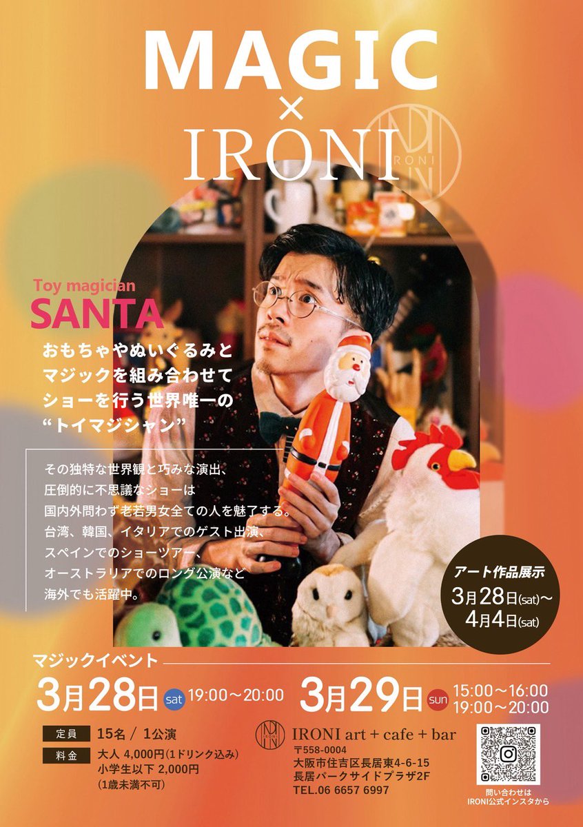 santa_toymagic's tweet photo. 3/28.29は大阪市住吉��のBar IRONIにて
マジックショーを開催します☝️

海外遠征帰り後初のショーです🎅🏻

さらに4/4まで店内で個展も開催！
美味しいご飯に美味しいお酒と共にマジック、アートをお楽しみください🦉

ご予約はこちらから↓
https://t.co/XGfpDQGvB3 https://t.co/fr6cLVx9ZA