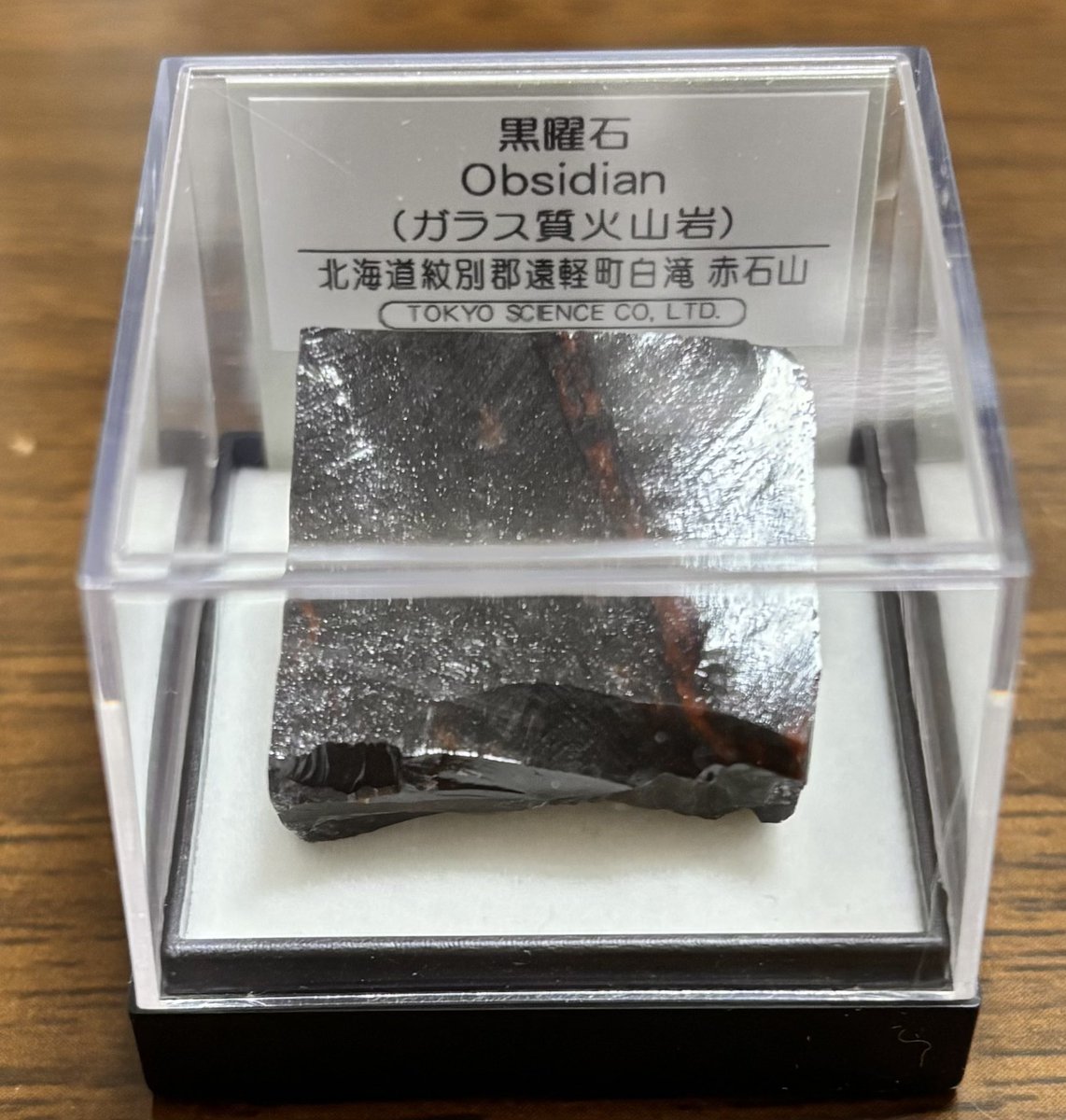 そして黒曜石ですよ！黒曜石！ 手数料と送料込で1600円の安いやつ
