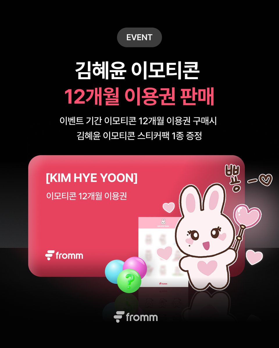 [📢]
𝗳𝗿𝗼𝗺𝗺 𝘅 𝗞𝗜𝗠 𝗛𝗬𝗘 𝗬𝗢𝗢𝗡 𝗙𝗔𝗡𝗠𝗘𝗘𝗧𝗜𝗡𝗚 𝗕𝗢𝗢𝗧𝗛 𝗘𝗩𝗘𝗡𝗧 𝗡𝗢𝗧𝗜𝗖𝗘

이모티콘 12개월권 구매하고, 이모티콘 스티커팩과 럭키드로우 참여권 받아 보세요!

💕 1인 12개월 이모티콘 이용권
- 김혜윤 이모티콘 스티커팩
- 럭키드로우 1회 참여권

#김혜윤 #KIMHYEYOON