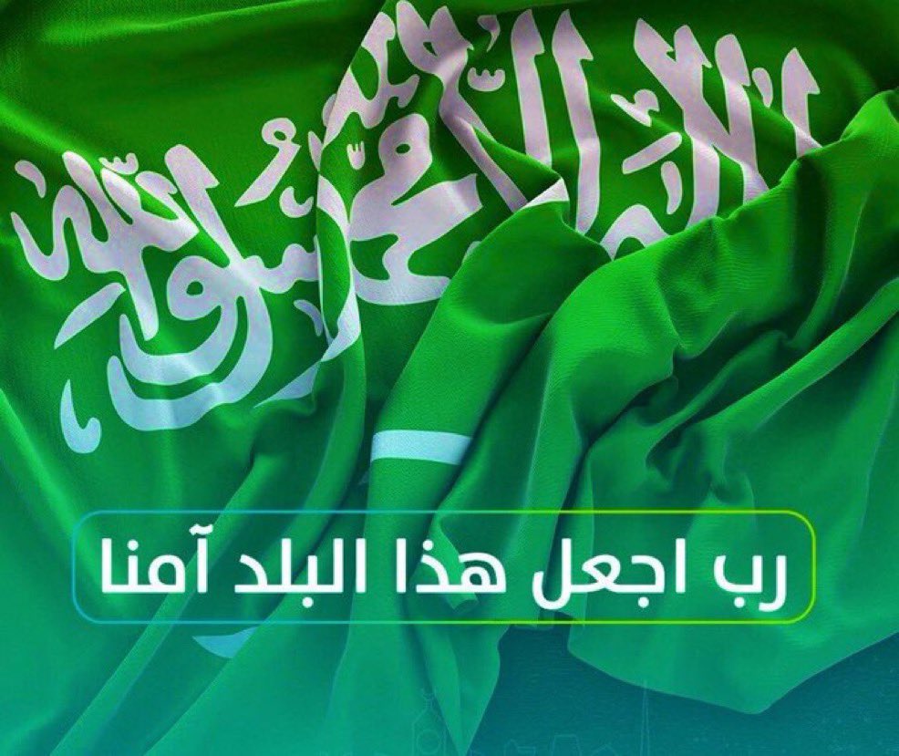 abulil123's tweet photo. اللهم من أراد بلادنا بسوء فأشغله بنفسه، ورد كيده فى نحره، واجعل تدبيره تدميراً عليه.
اللهم احفظ بلادنا من عبث العابثين، وكيد الكائدين، وعدوان المعتدين https://t.co/OKd148src8