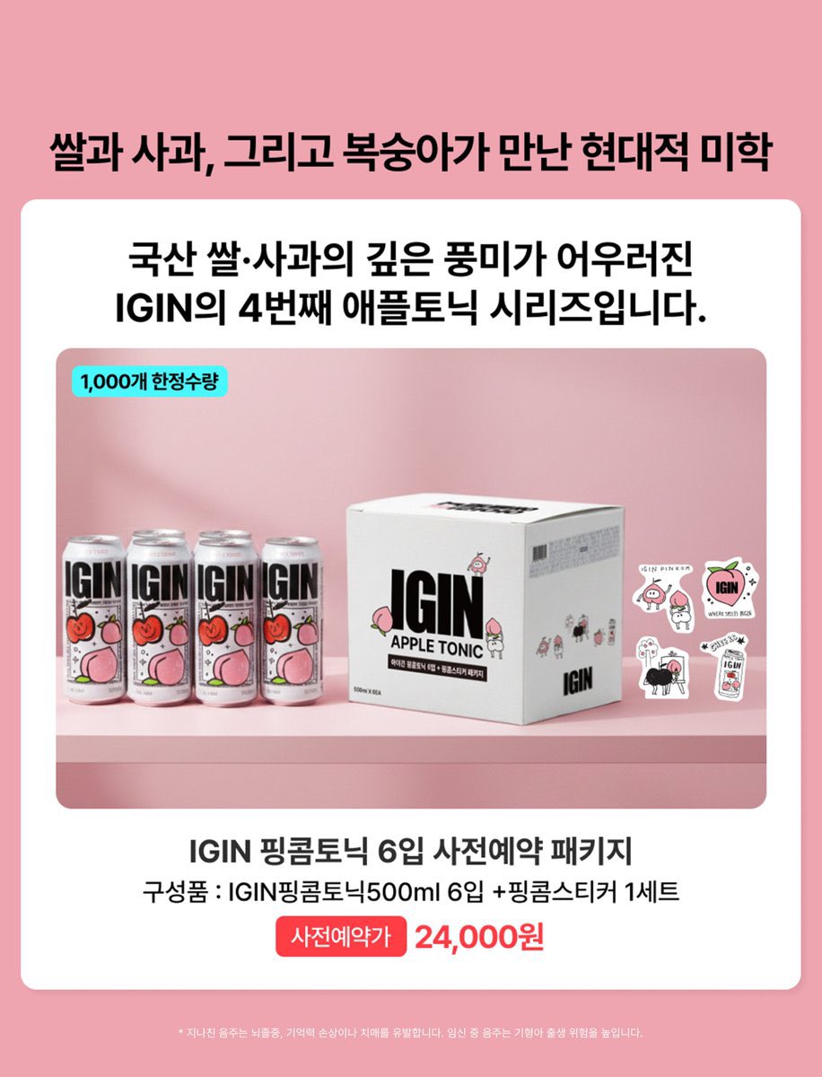 Kmedia reports IGIN, the liquor brand of Jini’s Lamp for which BTS JIN is the owner and global model, announced it will officially launch its new product “Pinkom Tonic” in Korea.

Jini’s Lamp and GS25 also plan to operate key locations on March 20 to commemorate BTS’ comeback. At
