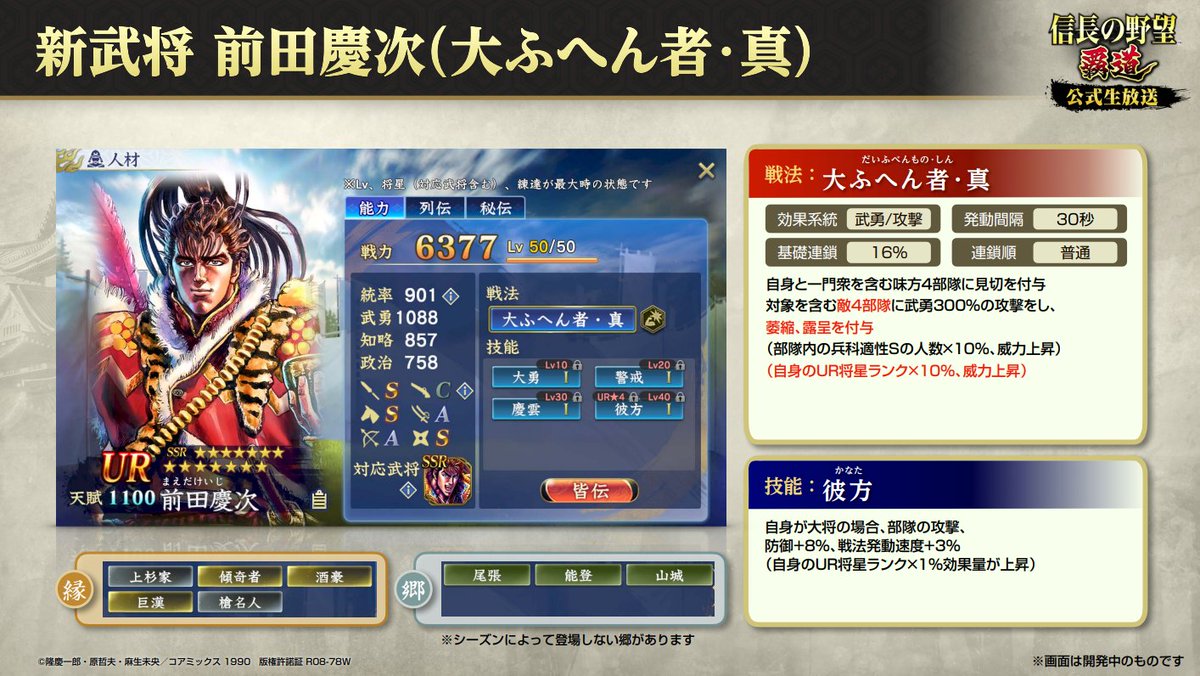 ✓武将紹介：UR 前田慶次(大ふへん者・真) 「花の慶次」より参戦。雲の