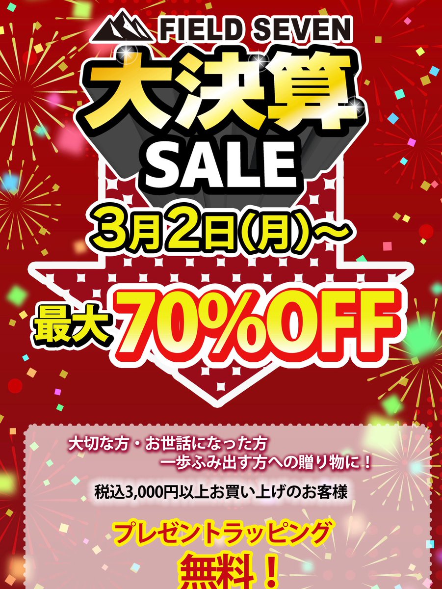 こんにちは👋 FIELD SEVEN木更津金田店です✨ 3月2日(月)より大決算