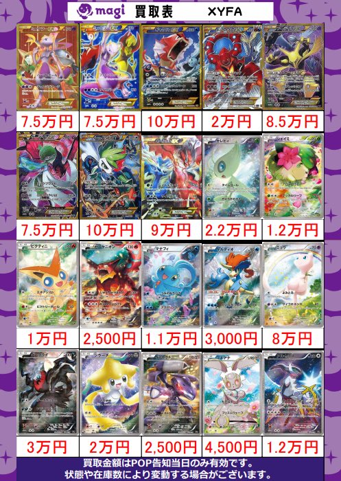 ポケカ 買取表】 FA キラコレ ポケキュン プラズマ団 買取表です