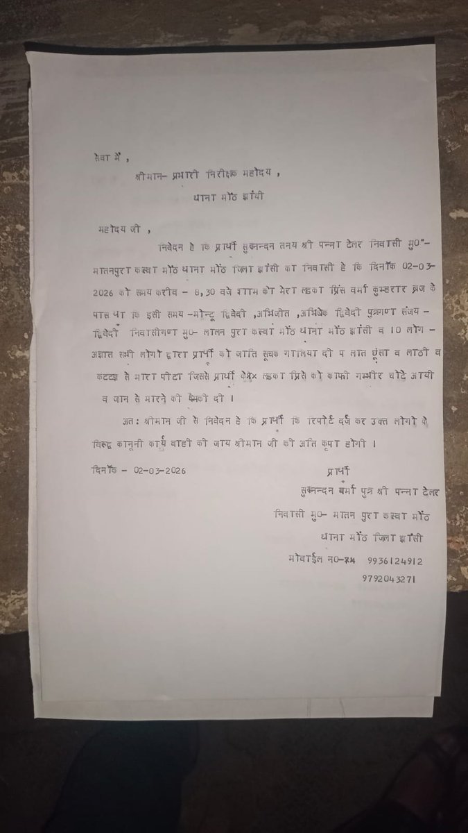 <a href="/myogiadityanath/">Yogi Adityanath</a> जी ये है आपका अपराध मुक्त उत्तर प्रदेश जिला झांसी के मोंठ थाना अंतर्गत प्रिंस वर्मा की कुछ जातिवादी मानसिकता के लोगों ने बुरी तरह मारपीट कर दी जिससे प्रिंस की हालत बहुत गंभीर है 
पुलिस ने अबतक मुकदमा दर्ज तक नहीं किया क्योंकि आरोपी भाजपा संरक्षित हैं 
लेकिन भीम