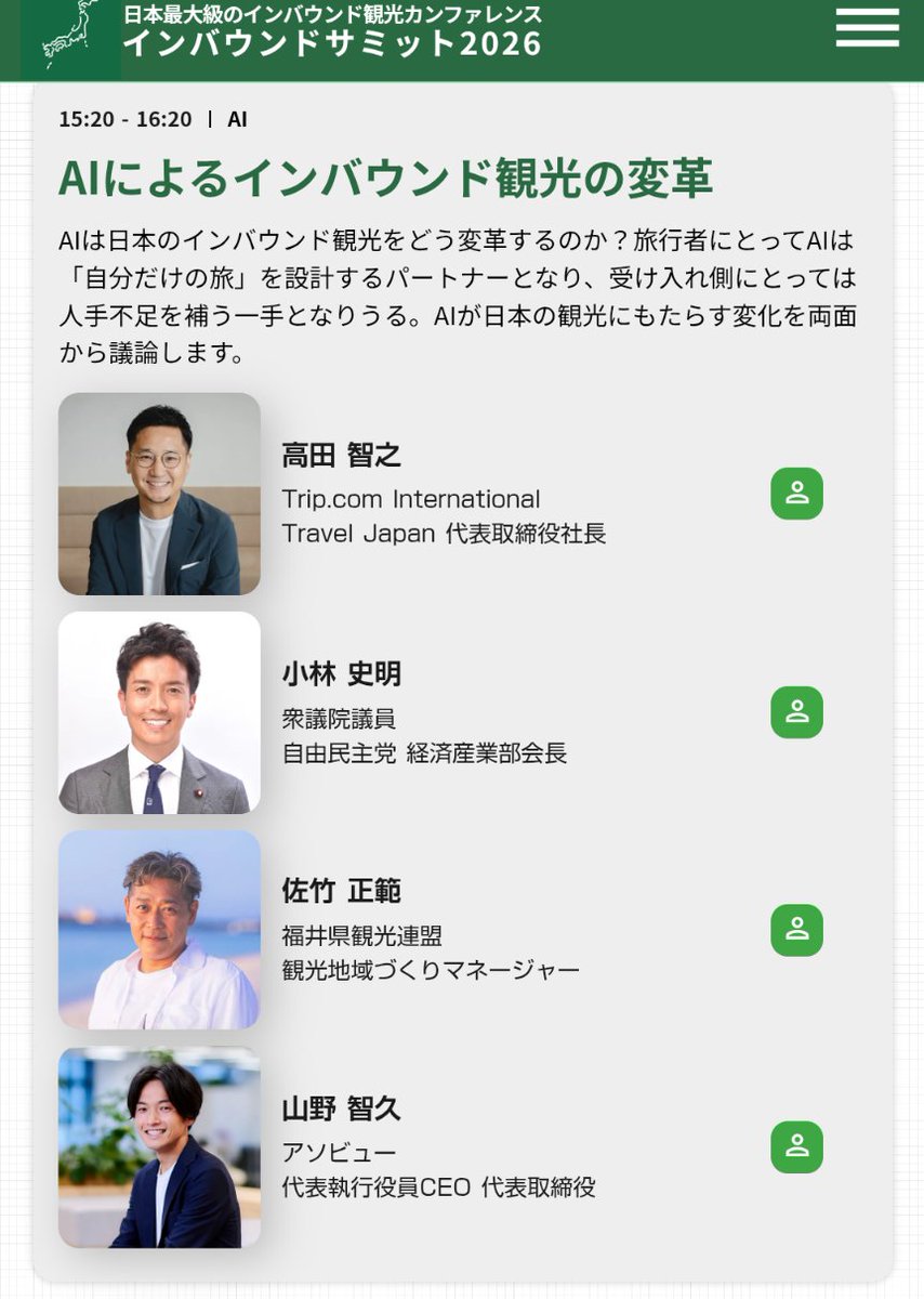 kb2474's tweet photo. 明日15:20-16:20でインバウンドサミット2026に東京ビッグサイトで登壇します。実践者の皆さんと具体的な議論ができるのを楽しみにしています。現地で見かけたら声かけてください。

3月4日(水) インバウンドサミット2026「インバウンドビジネスの勝ち筋」 | https://t.co/pHWnKnm7el https://t.co/s8Ub7fqzLg