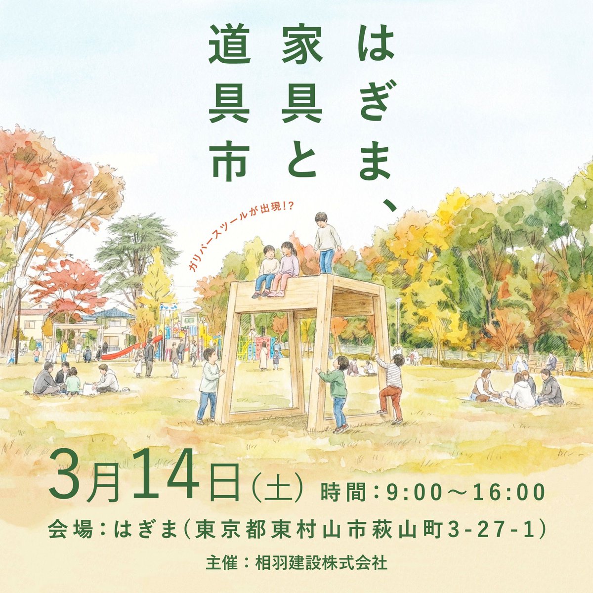 hagiyamaaisatu's tweet photo. 萩山公園で3月14日で家具と道具市が開催 https://t.co/icm5kBC86A