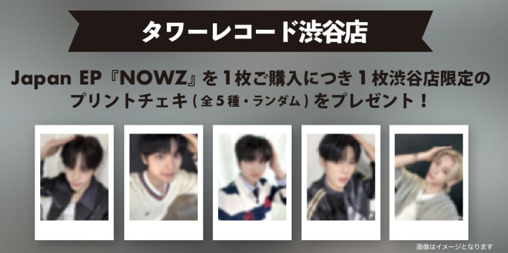 タワ渋kpop】 ／ #NOWZ Japan EP『NOWZ』 入荷いたしました🤍🖤 ＼ 5F
