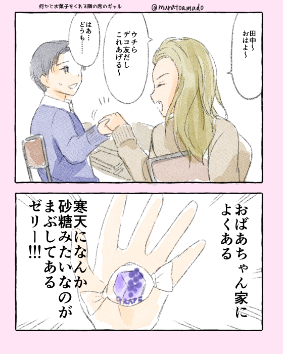 『たまにお菓子をくれる隣の席のギャル』
1カ月くらい創作漫画やイラストを毎日UPしてました
平均3いいねくらいでしたが楽しかったな～
#唐突に5年前の絵を載せる見た人もやる 
