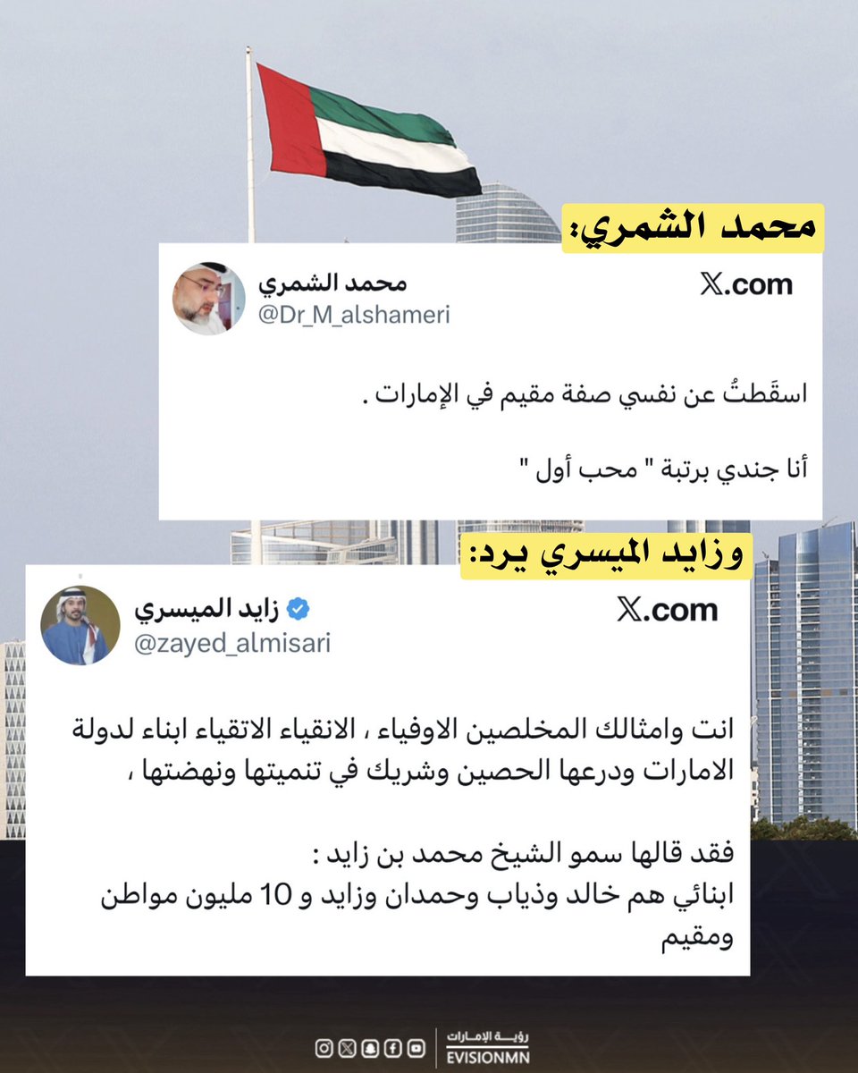 رؤية الإمارات tweet media