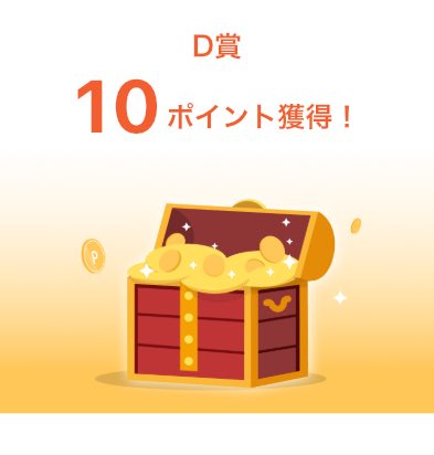maro7707's tweet photo. 毎日運動のポイントくじでD��10ポイントが当たりました！
歩くだけでポイントが貯まる #毎日運動 ってもう始めてる？

インストールはこちら↓
https://t.co/DpWjW81VOQ

#ポイ活  #ポイ活で健康 #ダイエット #毎日運動FP #健康 https://t.co/gO0VX7QOHa