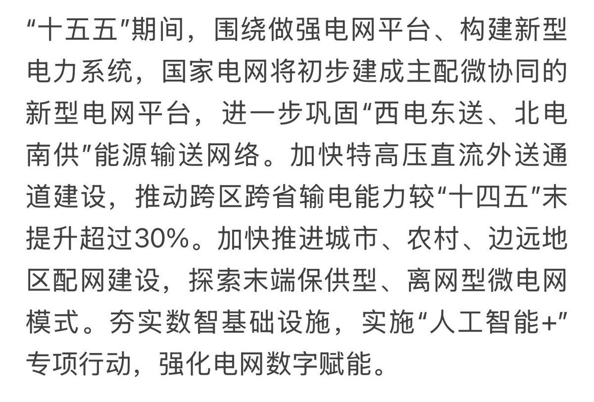 kyleichan's tweet photo. China’s State Grid announced that they’re planning to invest over $570 billion in grid infrastructure over the next 5 years.

A lot of this will go towards ultra-high-voltage power lines to connect regions and provinces. https://t.co/l6tcUQsdkf