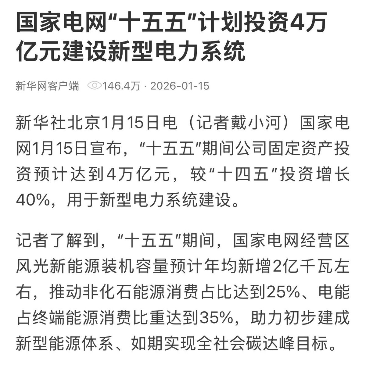 kyleichan's tweet photo. China’s State Grid announced that they’re planning to invest over $570 billion in grid infrastructure over the next 5 years.

A lot of this will go towards ultra-high-voltage power lines to connect regions and provinces. https://t.co/l6tcUQsdkf